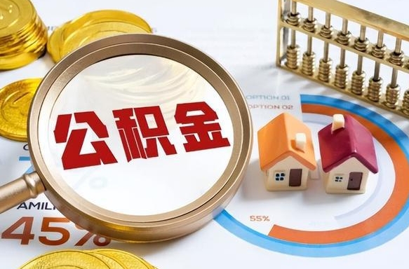 西藏在职人员是否可以取公积金（在职人员可以把公积金提取出来吗）